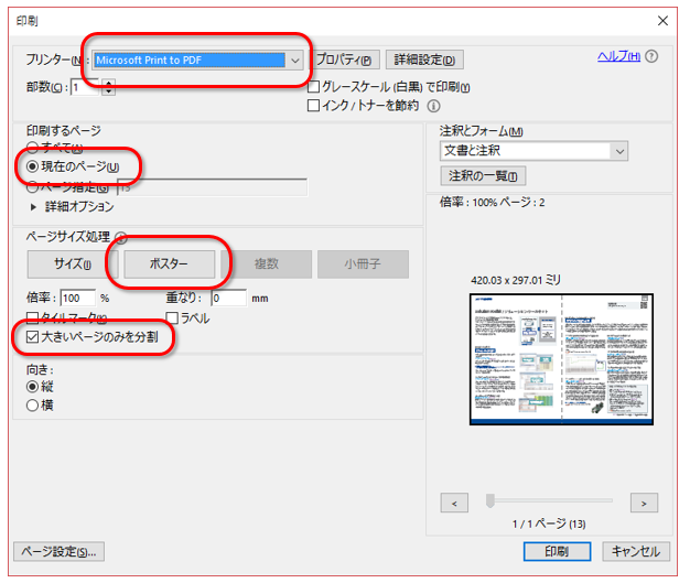 Faq カタログのa3見開きページをa4両面印刷したい Renesas Customer Hub